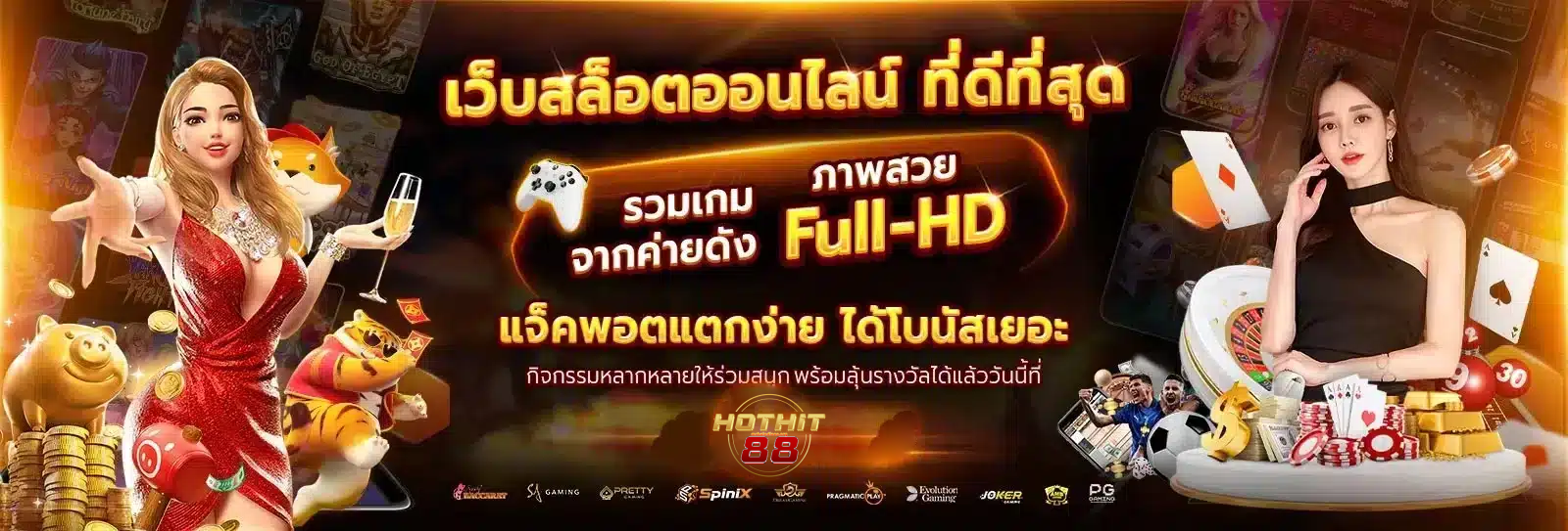 hothit-ทางเข้า