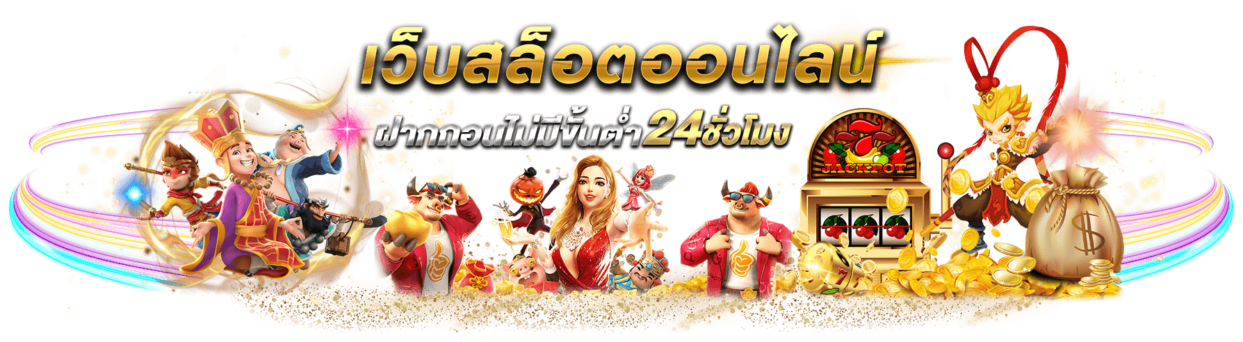 hothit-สล็อต